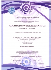 Сертификат 000452.01A.2013.ARM.P (07.04.17)