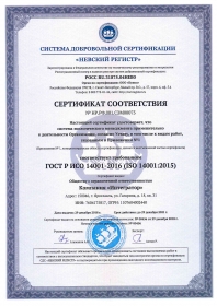 Сертификат соответствия №НР.РФ.001.СЭМ00073 (29.12.18)