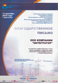 2010 энергетический форрум