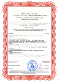 Приложение 5 к сертификату СДС.ССТ.ИСМ 3968.04-00022 (21.07.13)