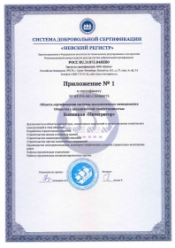 Сертификат соответствия №НР.РФ.001.СЭМ00073 п1 (29.12.18)