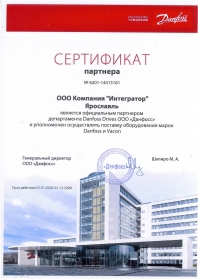 Сертификат портнера Данфосс (10.02.2020)