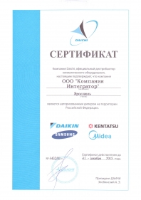Сертификат Daikin (2015)