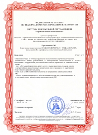 Приложение 9 к сертификату СДС.ССТ.ИСМ 3968.04-00022 (21.07.13)