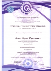 Сертификат 000453.01A.2013.ARM.P (07.04.17)