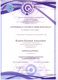 Сертификат 000451.01A.2013.ARM.P (07.04.17)