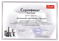 Сертификат Danfoss (01.01.15)
