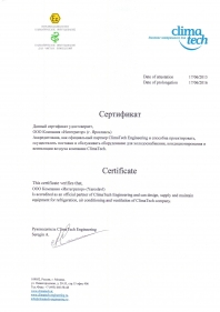 Сертификат Clima Tech (17.06.15)