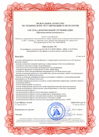 Приложение 3 к сертификату СДС.ССТ.ИСМ 3968.04-00022 (21.07.13)
